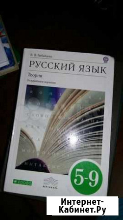 Теория по русскому языку за 5-9 класс Воронеж - изображение 1