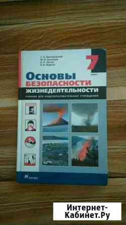 Учебник по обж Новокузнецк