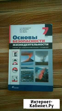 Учебник по обж Новокузнецк - изображение 1