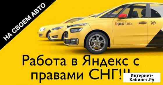 Подключение к Яндекс Такси + uber Тула