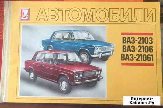 Альбом «Автомобили ваз-2103, 2106.» Уфа