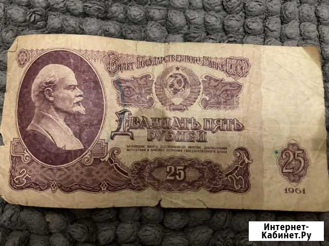 Купюра 25 р. 1961г Губкин - изображение 1