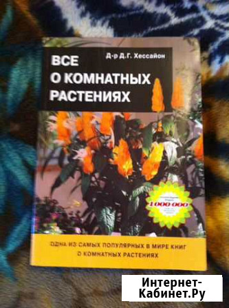 Книга о цветах Иркутск - изображение 1