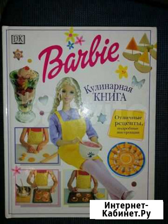 Кулинарная книга Barbie Ярославль - изображение 1