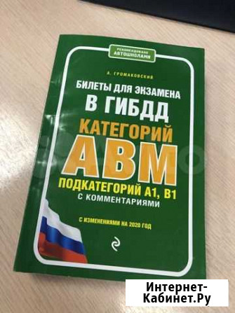 Задачник с билетами с гбдд Архангельск - изображение 1