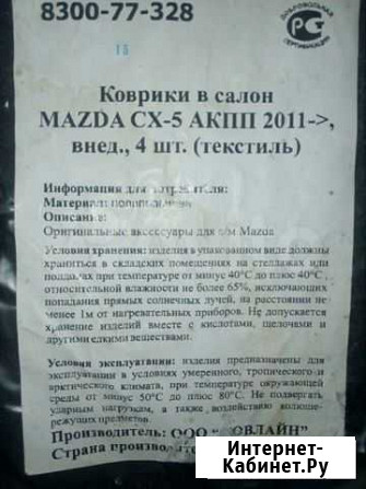Автомобильные коврики на Мазду Старый Оскол - изображение 1