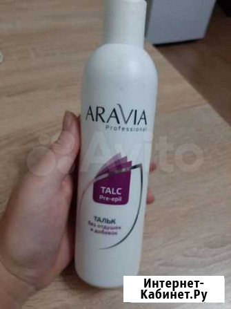 Тальк Aravia без отдушек перед эпиляцией Мурино - изображение 1