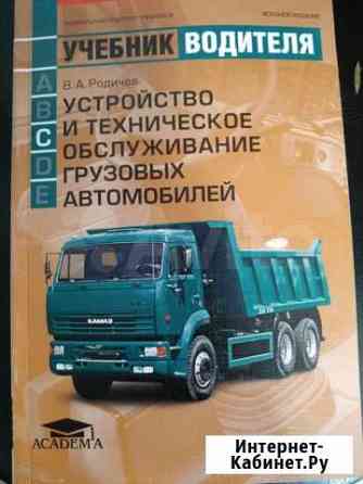Устройство и то грузовых автомобилей Воронеж