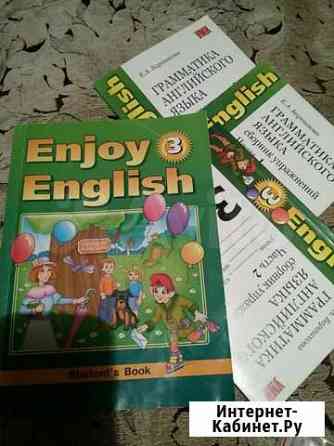 Учебник Enjoy English 3 класс Москва