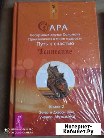 Книга. Сара. Белгород - изображение 1