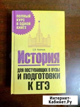 История для егэ и энциклопедия для детей Кемерово - изображение 1