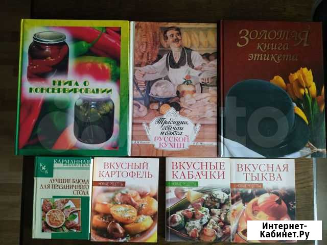 Книги по кулинарии Омск - изображение 1