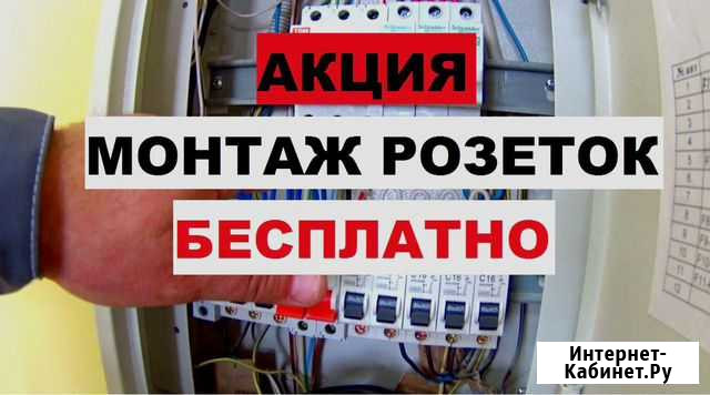 Электрик, электрика в новостройке с нуля под ключ Екатеринбург - изображение 1