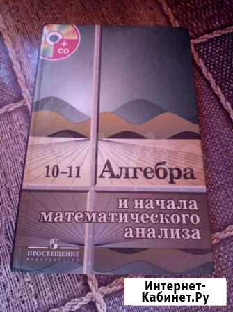 Алгебра 10 11 Брянск - изображение 1