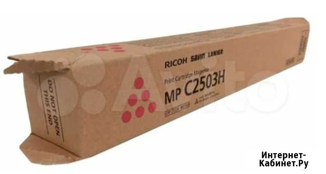 Оригинальный картридж Ricoh MPC2503H M 841927 пурп Москва - изображение 1