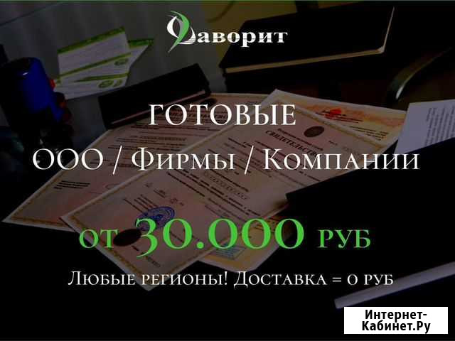 Фирмы с расчетным счетом/ ооо без расчетного счета Екатеринбург - изображение 1