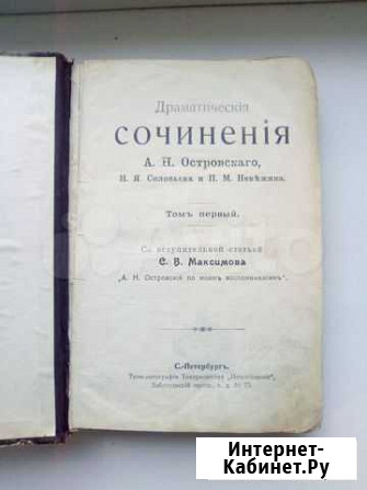 Островский А.Н. Драматические Сочинения изд 1896г Орехово-Зуево - изображение 1