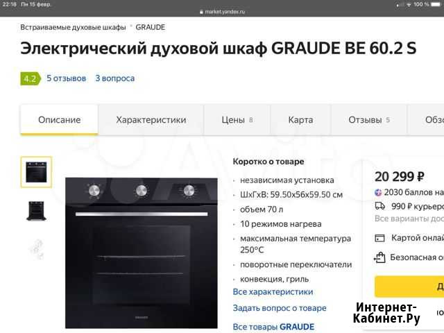 Духовой шкаф Graude BE 60.2 S Оренбург - изображение 1