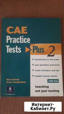 CAE Practice Tests Plus 1, 2 Красноярск - изображение 1