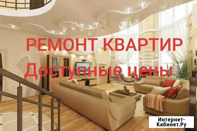 Ремонт квартир отделка квартир ремонт под ключ Иркутск - изображение 1