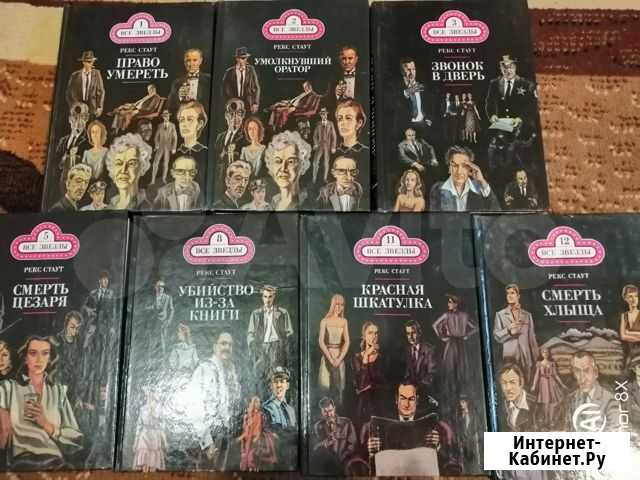 Книги детективы Чейз, Стаут Челябинск - изображение 1