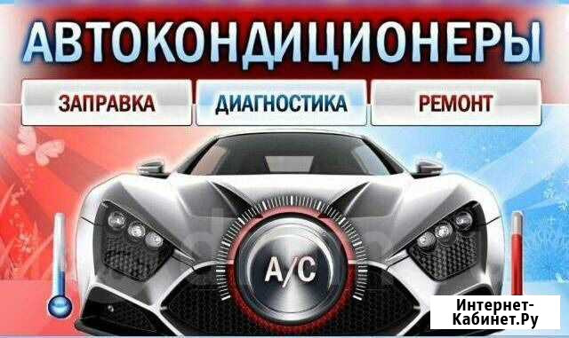 Рефрижераторы,Автокондиционеры Сургут - изображение 1