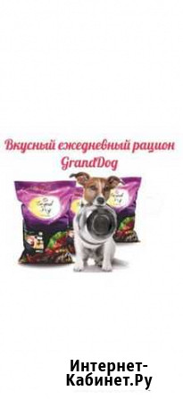 Корм Grаnd Dog Кыштым - изображение 1
