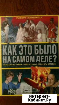 Книги Ридерз Дайджест Казань - изображение 1