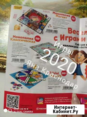 Наклейки Магнит Буклеты Монополия Краснодар - изображение 1