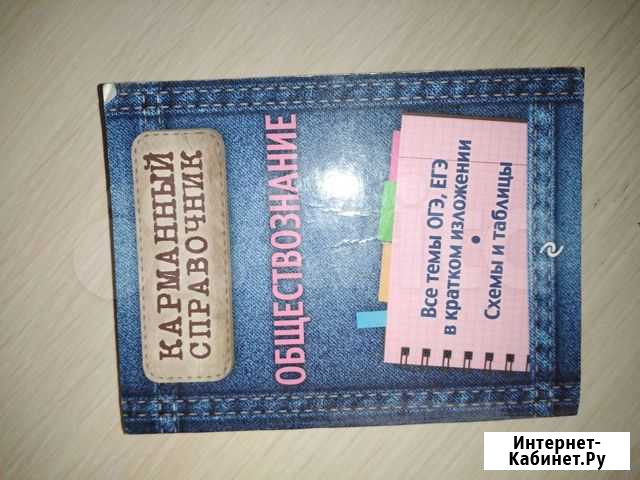 Справочник по обществознанию Санкт-Петербург - изображение 1