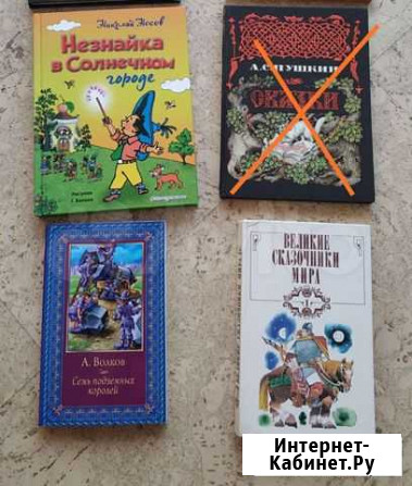 Детские книги, сказки Пермь - изображение 1