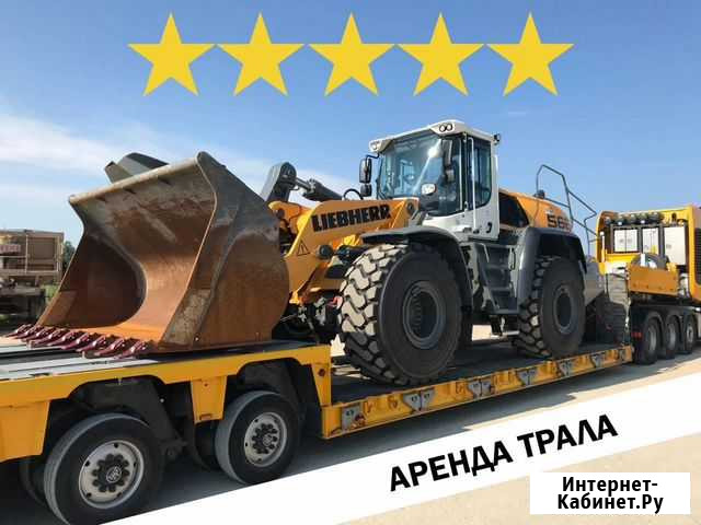 Аренда трала. Негабаритные перевозки Баймак - изображение 1