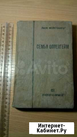Семья Оппенгейм Красноярск - изображение 1
