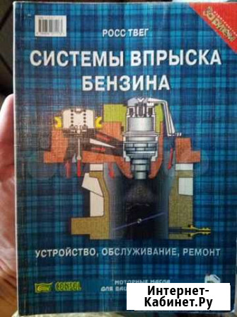 Книга системы впрыска Санкт-Петербург - изображение 1