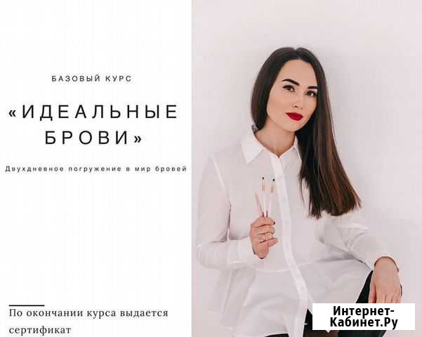 Обучение бровистов Набережные Челны - изображение 1