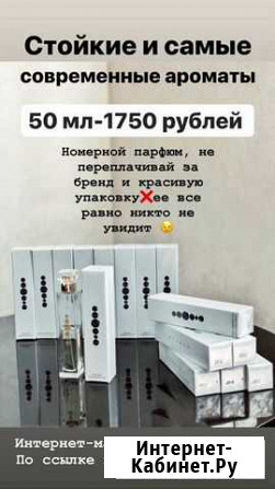 Духи Рыбинск - изображение 1