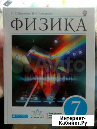 Учебник по физике 7 класс Санкт-Петербург - изображение 1