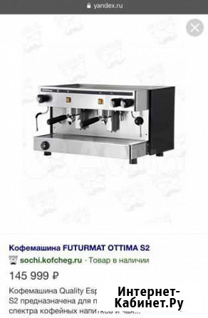Кофемашина futurmat ottima s 2 новая Ростов-на-Дону - изображение 1