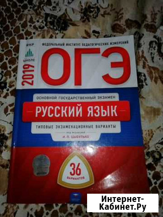 Огэ 2019 русский Новосибирск - изображение 1