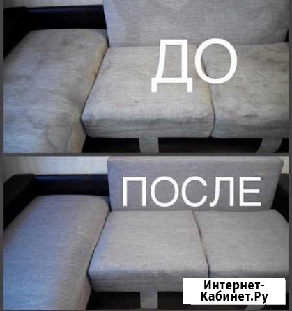 Выездная химчистка мягкой мебели и ковровых покрыт Новосибирск - изображение 1