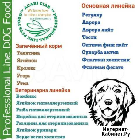 Корм для собак всех пород Acari ciar Омск - изображение 1