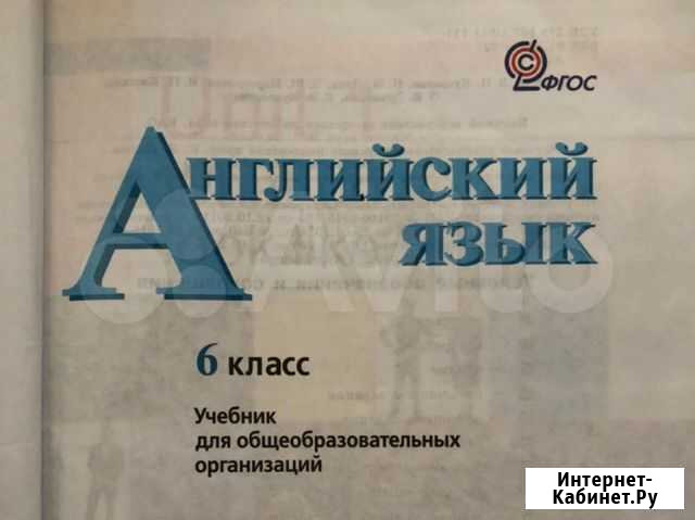 Английский язык учебник и рабочая тетрадь 6 класс Оренбург - изображение 1