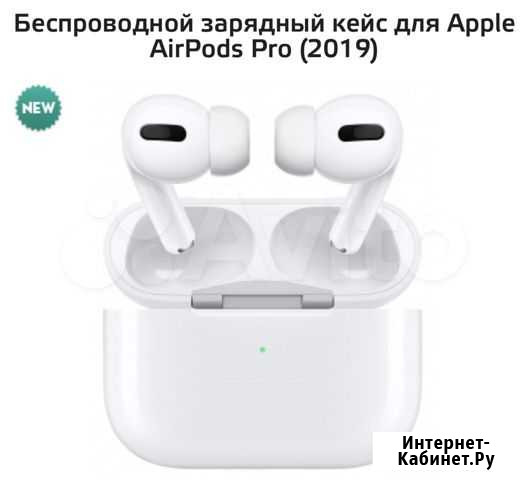 Беспроводный зарядный кейс AirPodsPro Краснодар - изображение 1