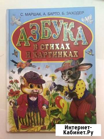 Азбука Ярославль - изображение 1