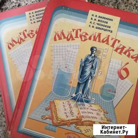 Учебник математики Виленкин 5 6 класс, литература Чебоксары - изображение 1