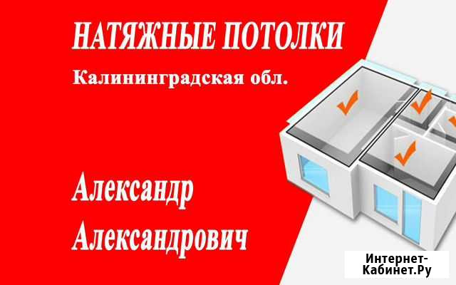 Натяжные потолки всех разновидностей г. Гусев Гусев - изображение 1