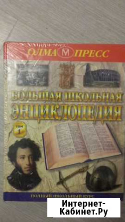 Большая школьная энциклопедия (новая) Санкт-Петербург - изображение 1