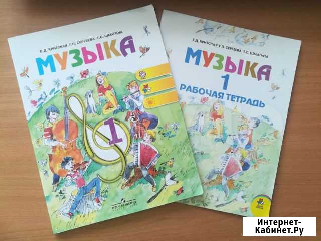 Музыка 1 класс Улан-Удэ - изображение 1