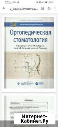 Ортопедическая стоматология. Лебеденко Ряховский Кемерово - изображение 1