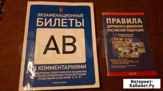 Экзаменационные билеты по пдд, категории А,В Воронеж